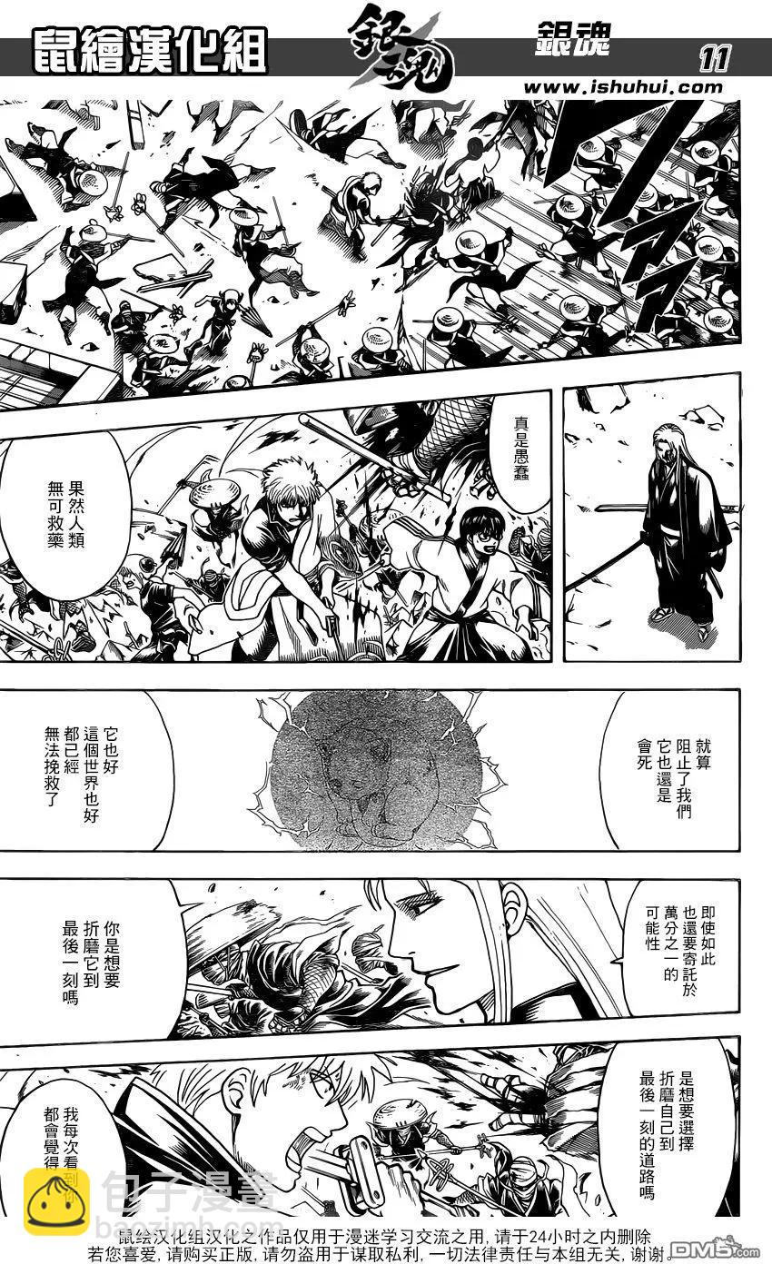 🍜银魂Gintama 第659回 杀手锏要留到最后 第11页