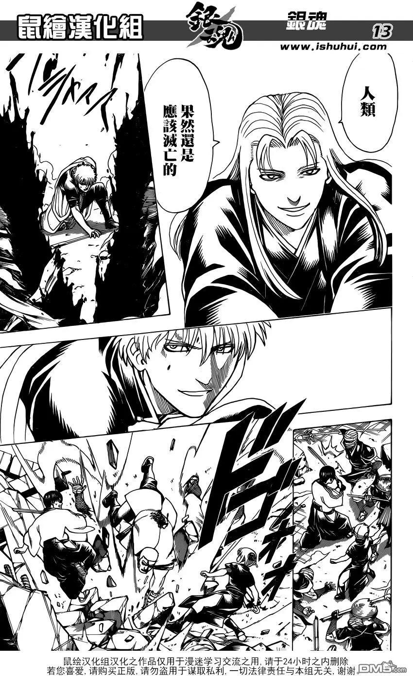 🍜银魂Gintama 第659回 杀手锏要留到最后 第13页