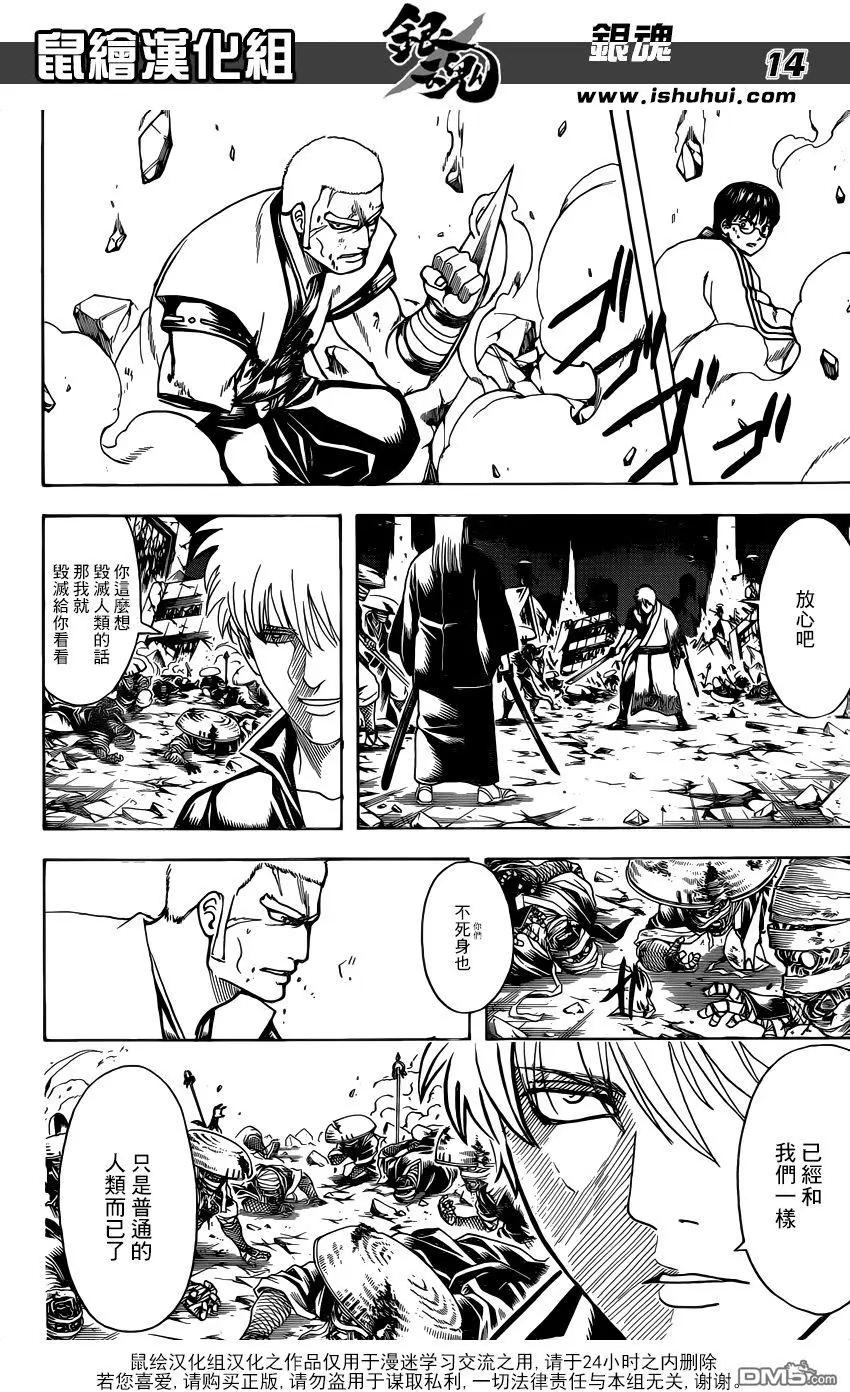 🍜银魂Gintama 第659回 杀手锏要留到最后 第14页