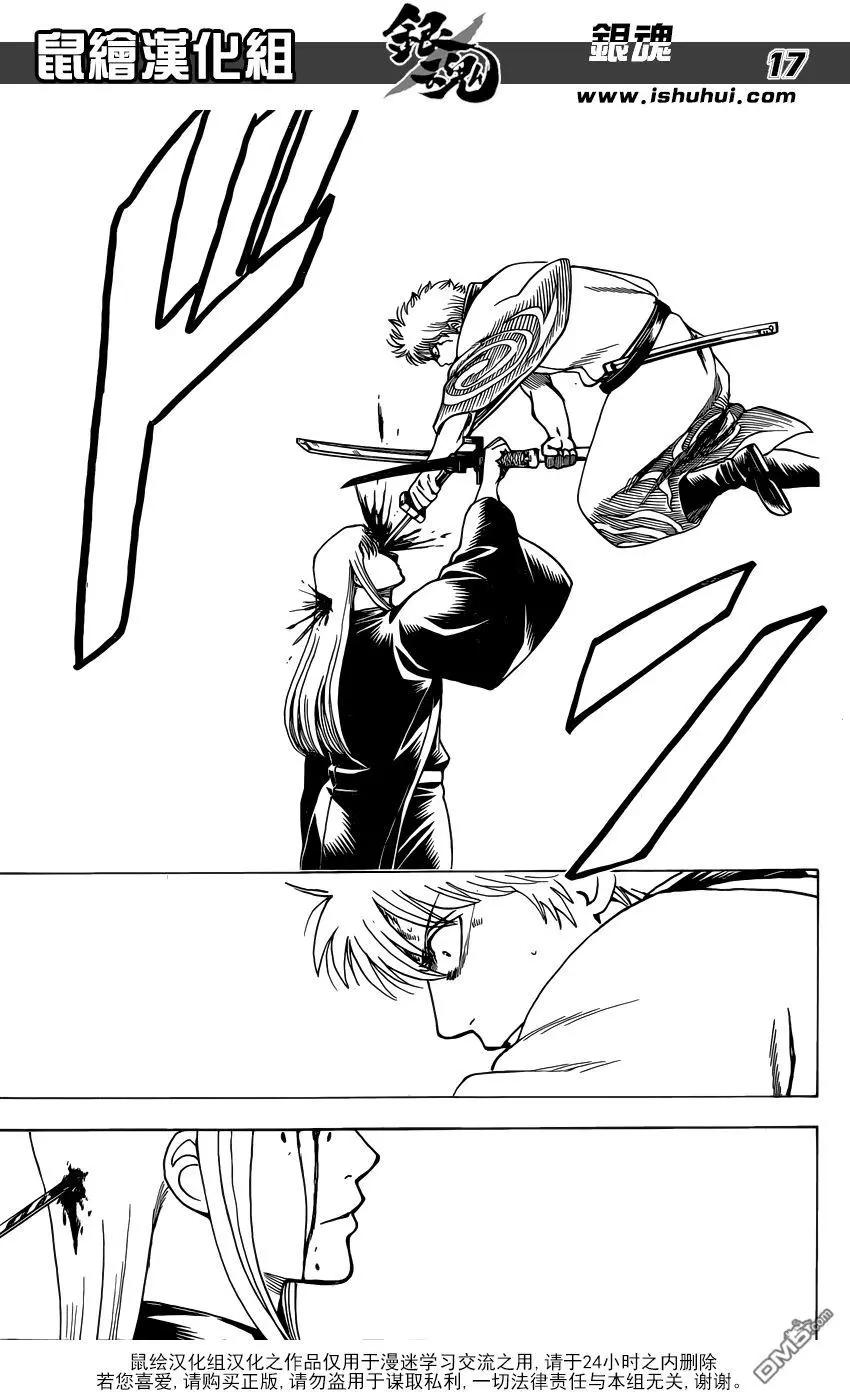 🍜银魂Gintama 第659回 杀手锏要留到最后 第17页