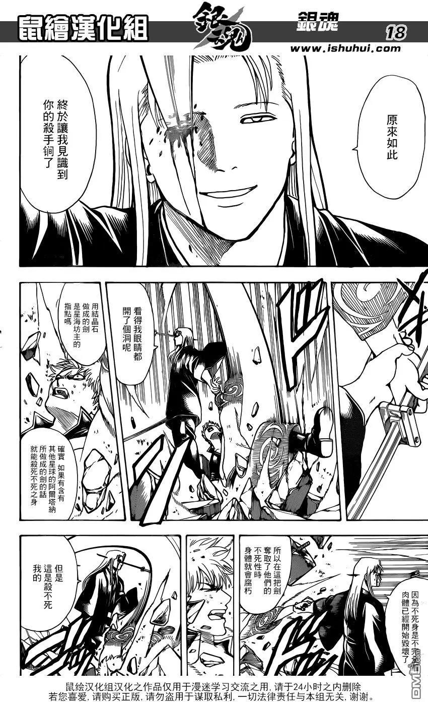 🍜银魂Gintama 第659回 杀手锏要留到最后 第18页