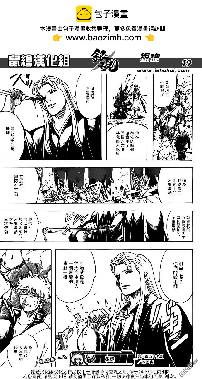 🍜银魂Gintama 第659回 杀手锏要留到最后 第19页