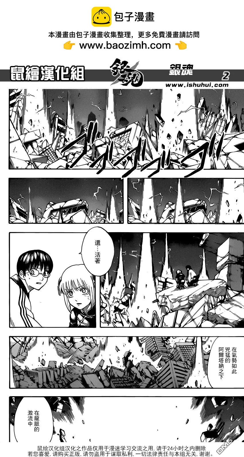🍜银魂Gintama 第659回 杀手锏要留到最后 第2页
