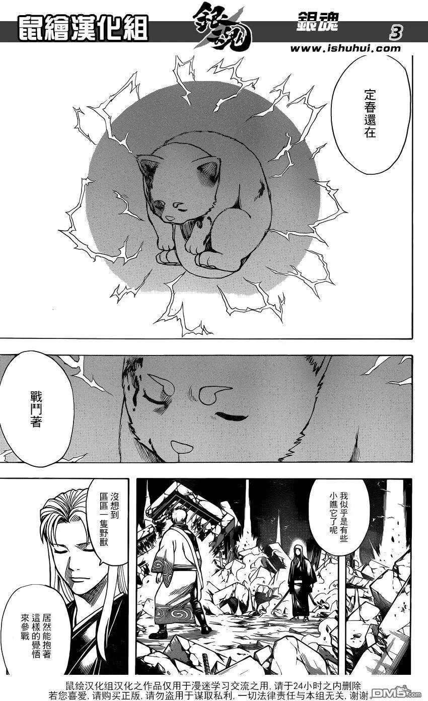 🍜银魂Gintama 第659回 杀手锏要留到最后 第3页