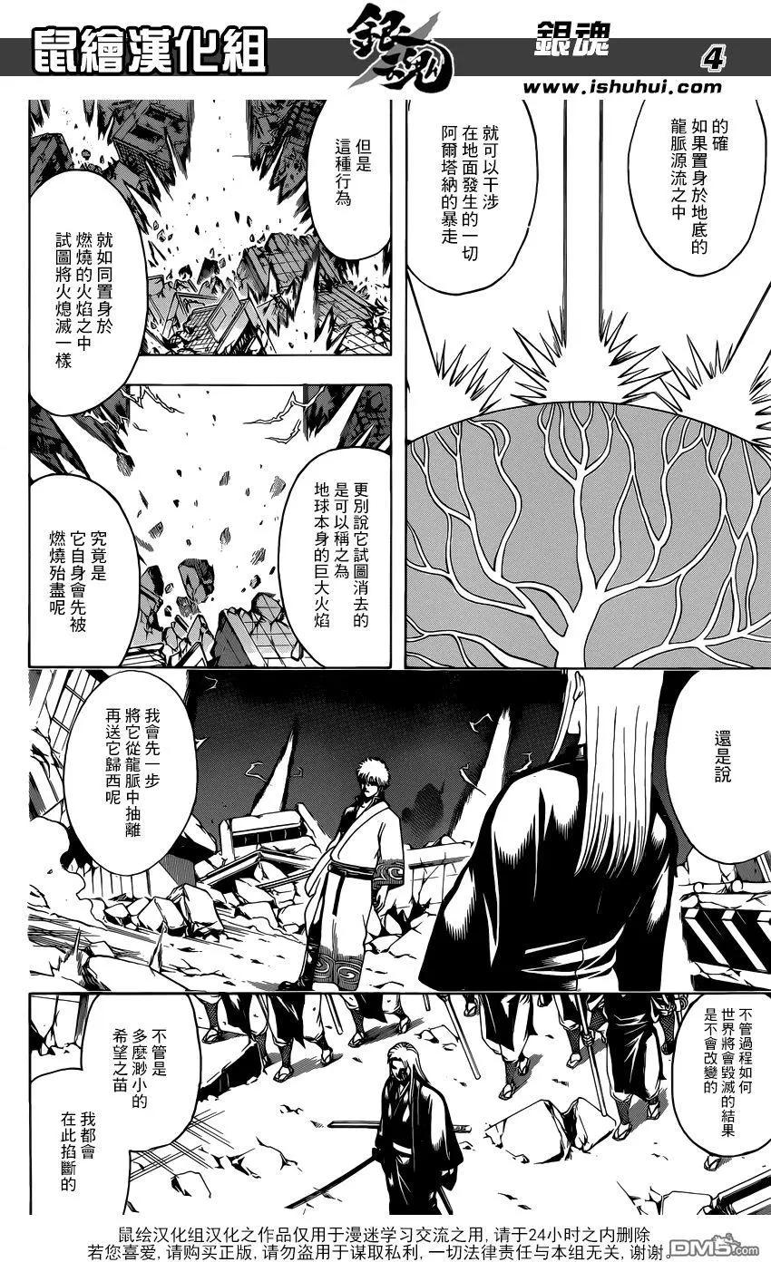 🍜银魂Gintama 第659回 杀手锏要留到最后 第4页