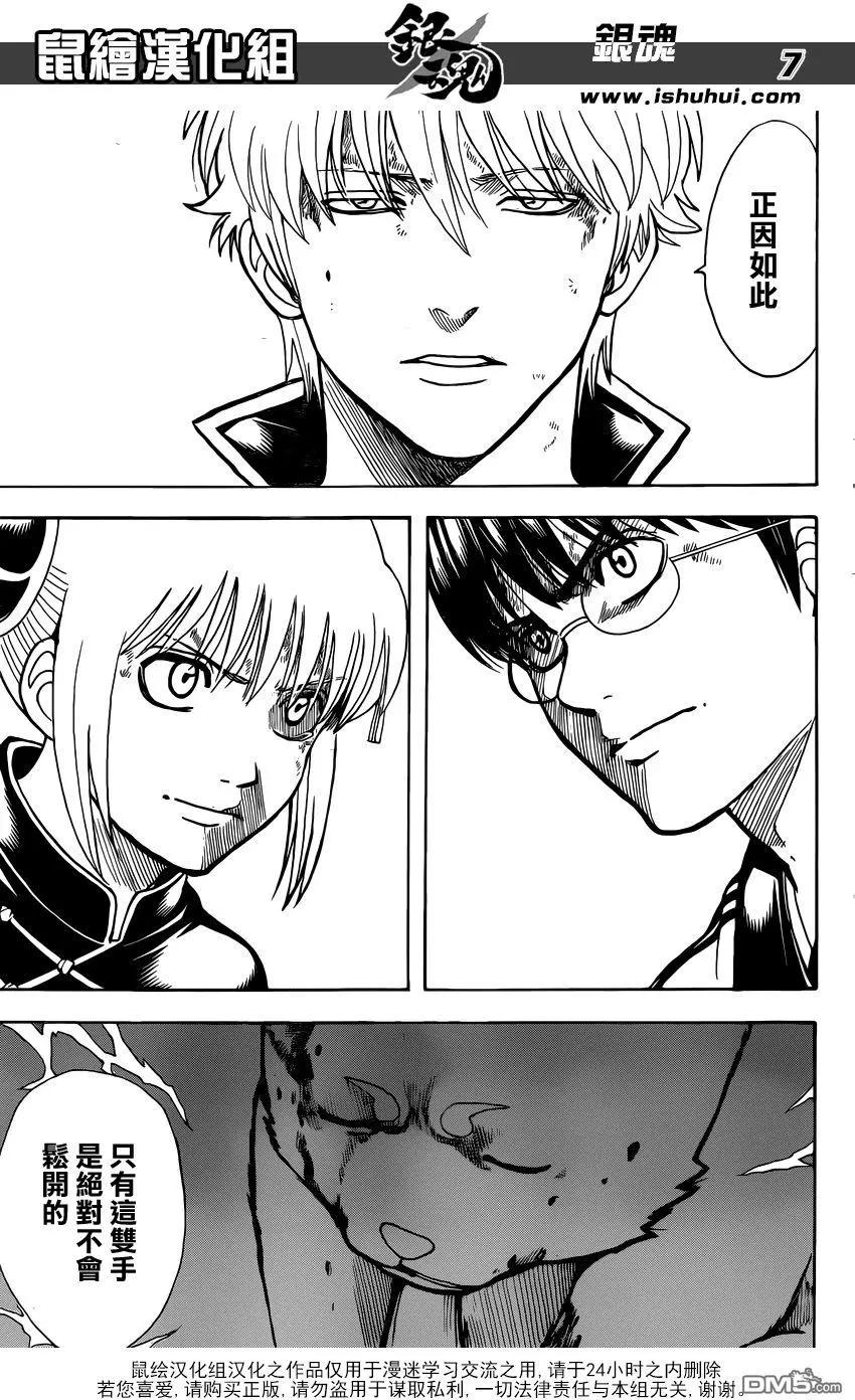 🍜银魂Gintama 第659回 杀手锏要留到最后 第7页