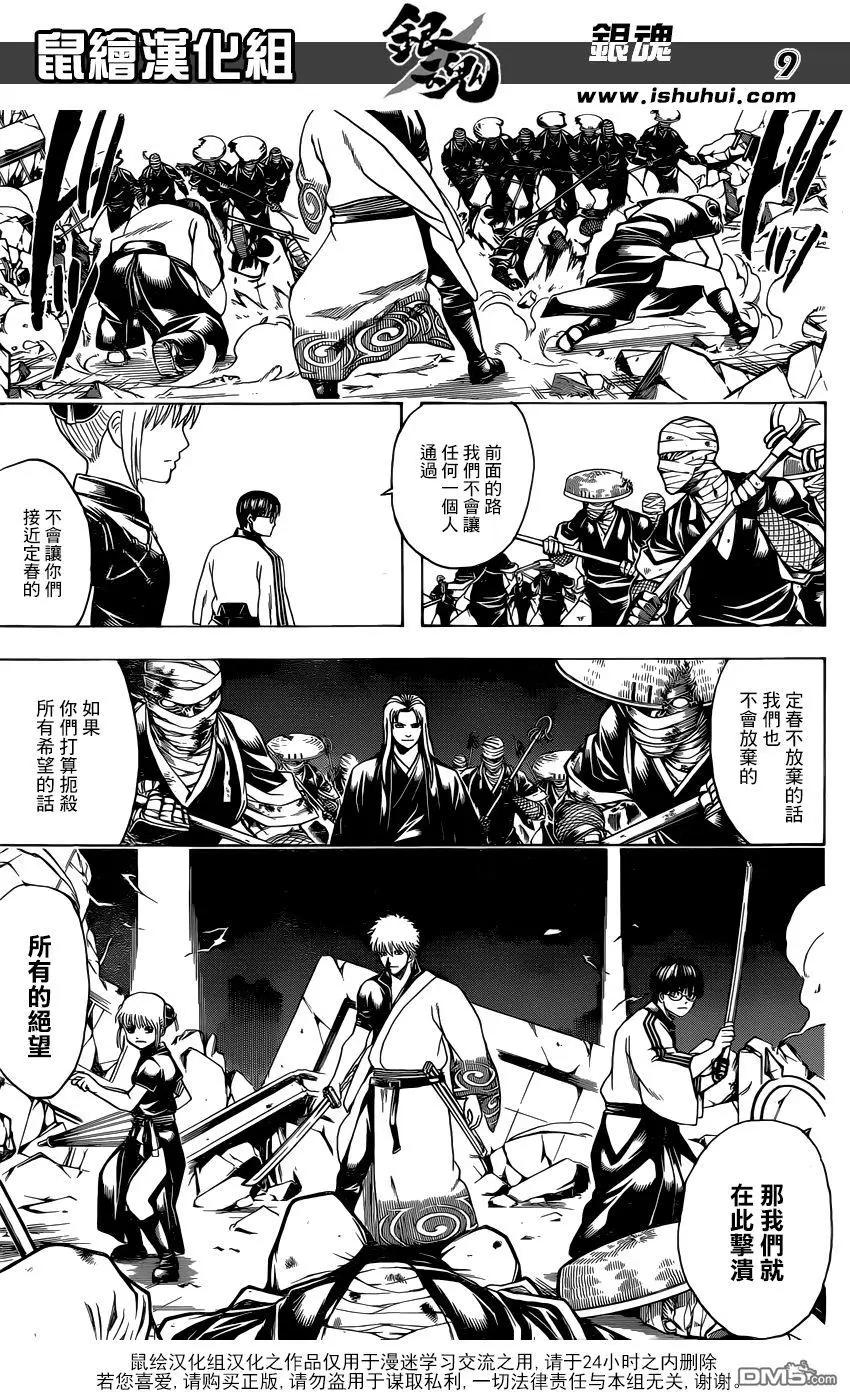 🍜银魂Gintama 第659回 杀手锏要留到最后 第9页