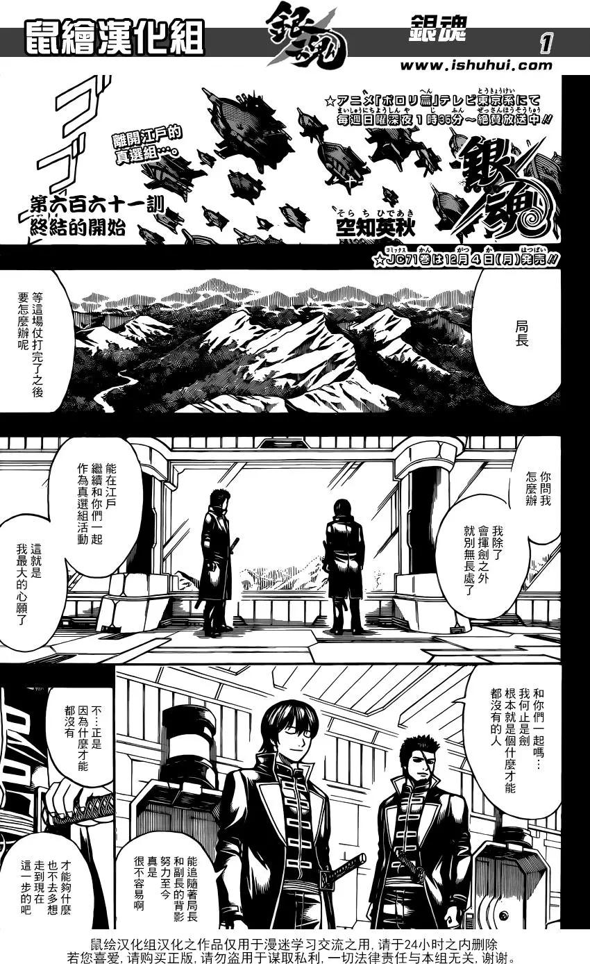 🍜银魂Gintama 第661回 终结的开始 第1页