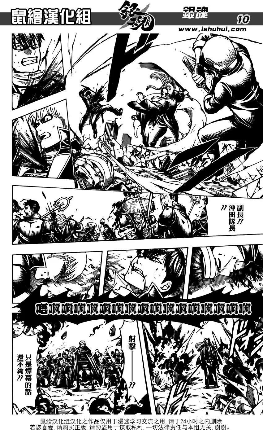 🍜银魂Gintama 第661回 终结的开始 第10页