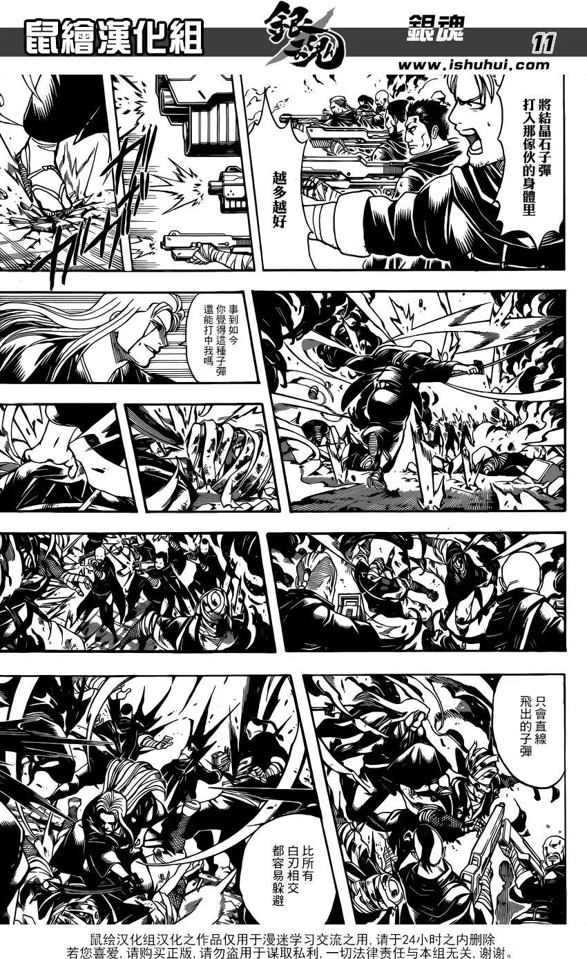🍜银魂Gintama 第661回 终结的开始 第11页