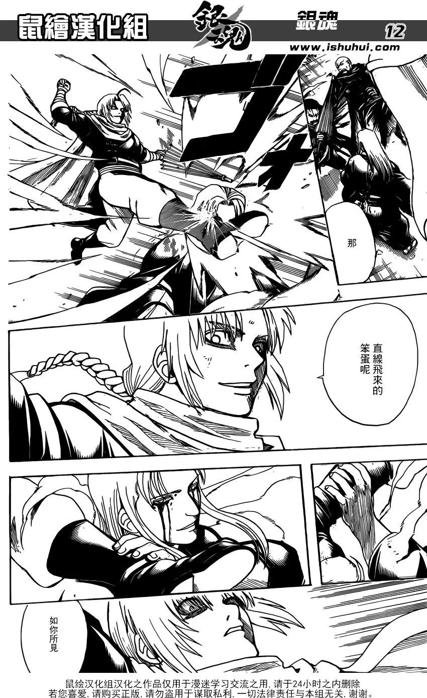🍜银魂Gintama 第661回 终结的开始 第12页