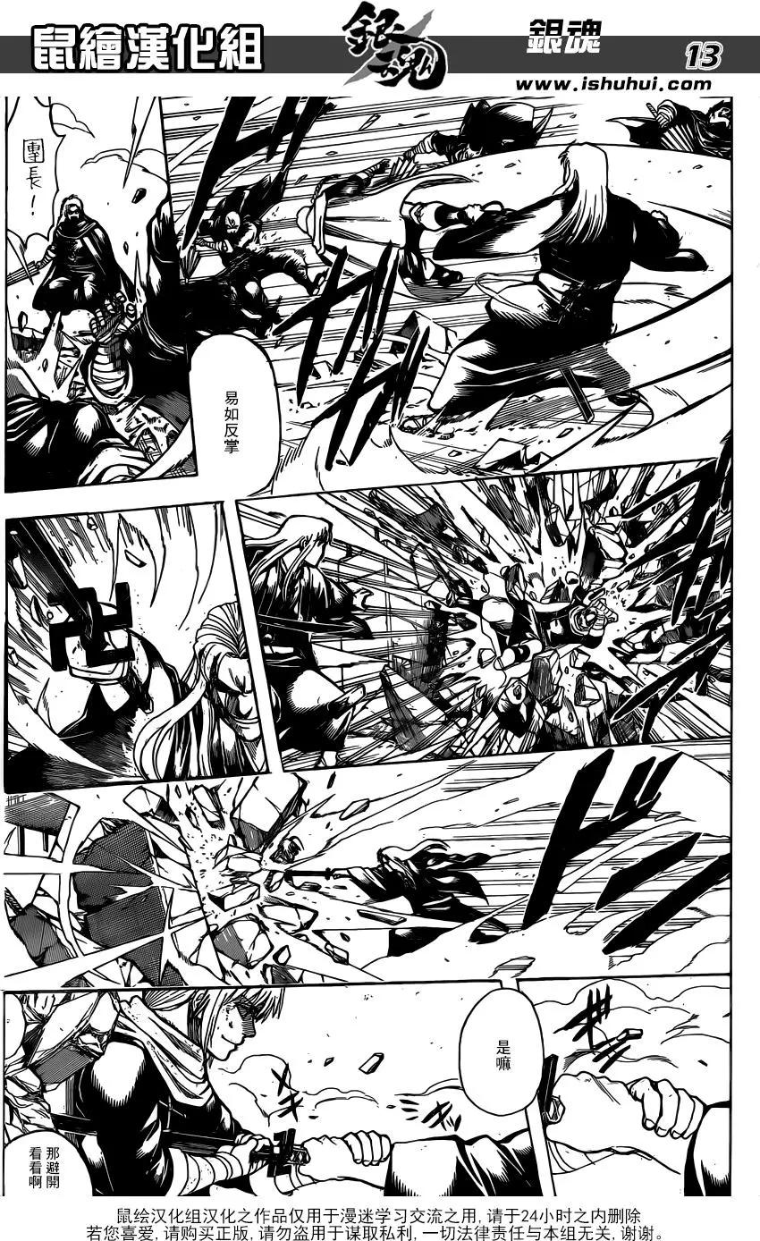 🍜银魂Gintama 第661回 终结的开始 第13页