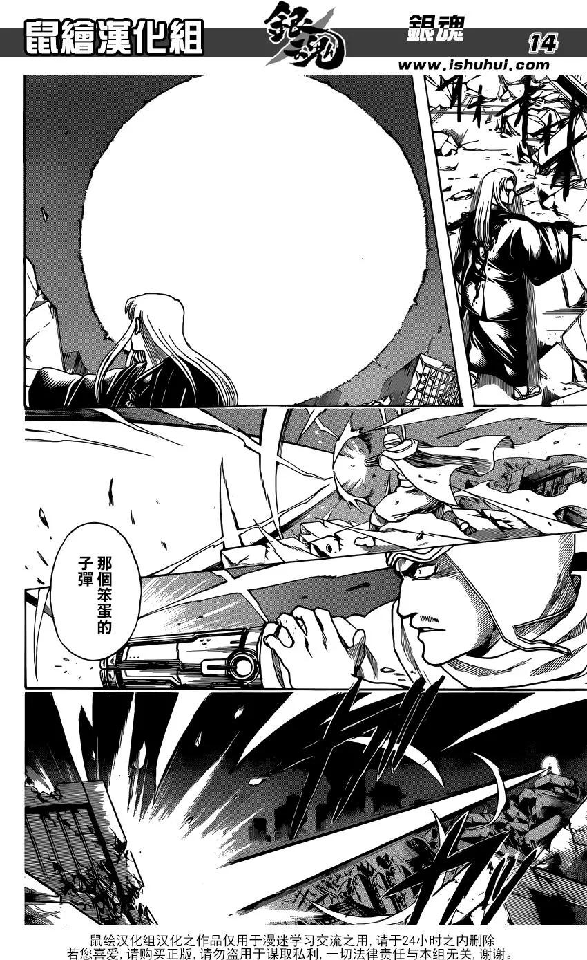 🍜银魂Gintama 第661回 终结的开始 第14页