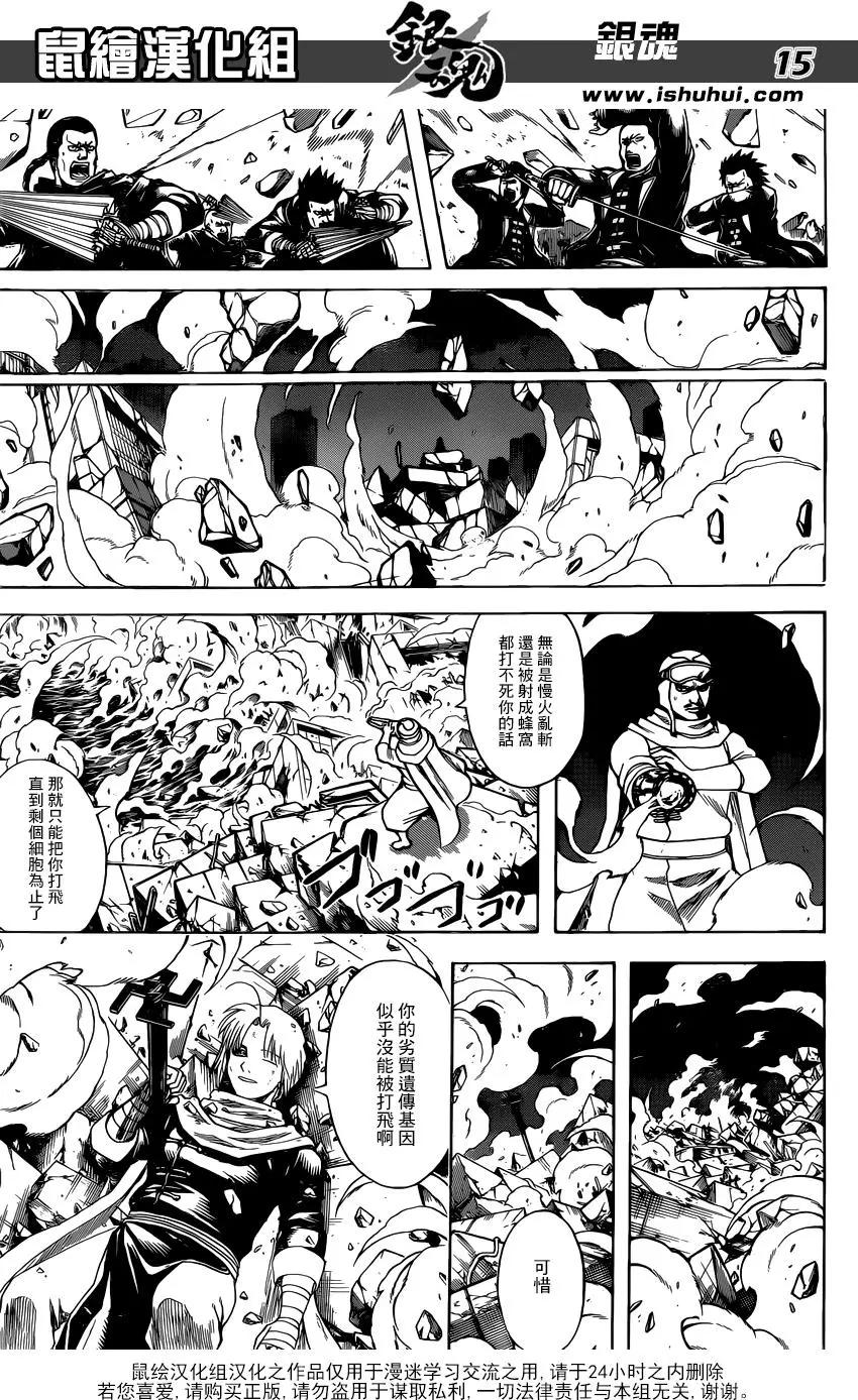 🍜银魂Gintama 第661回 终结的开始 第15页