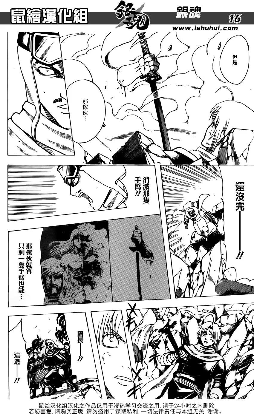 🍜银魂Gintama 第661回 终结的开始 第16页