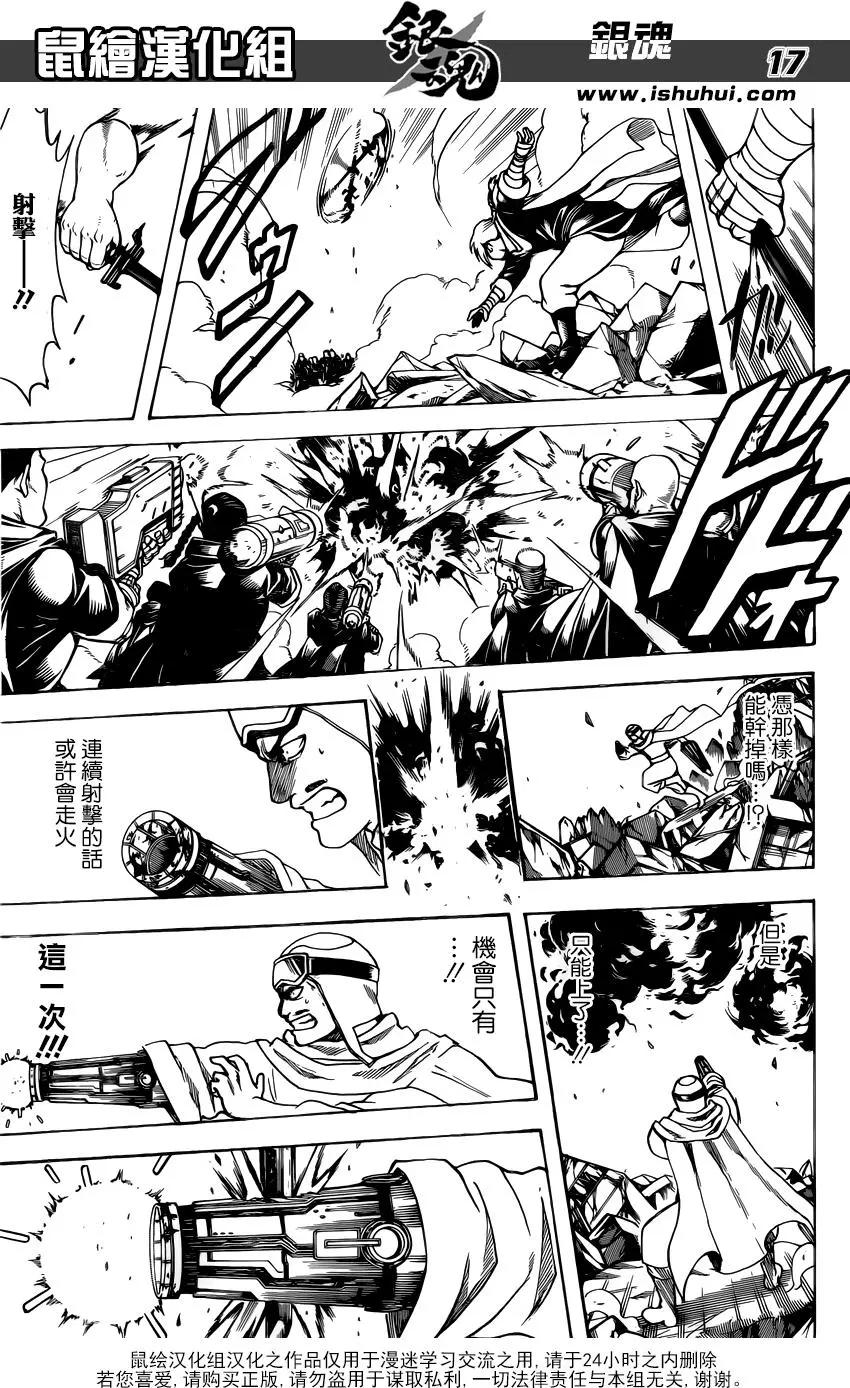 🍜银魂Gintama 第661回 终结的开始 第17页