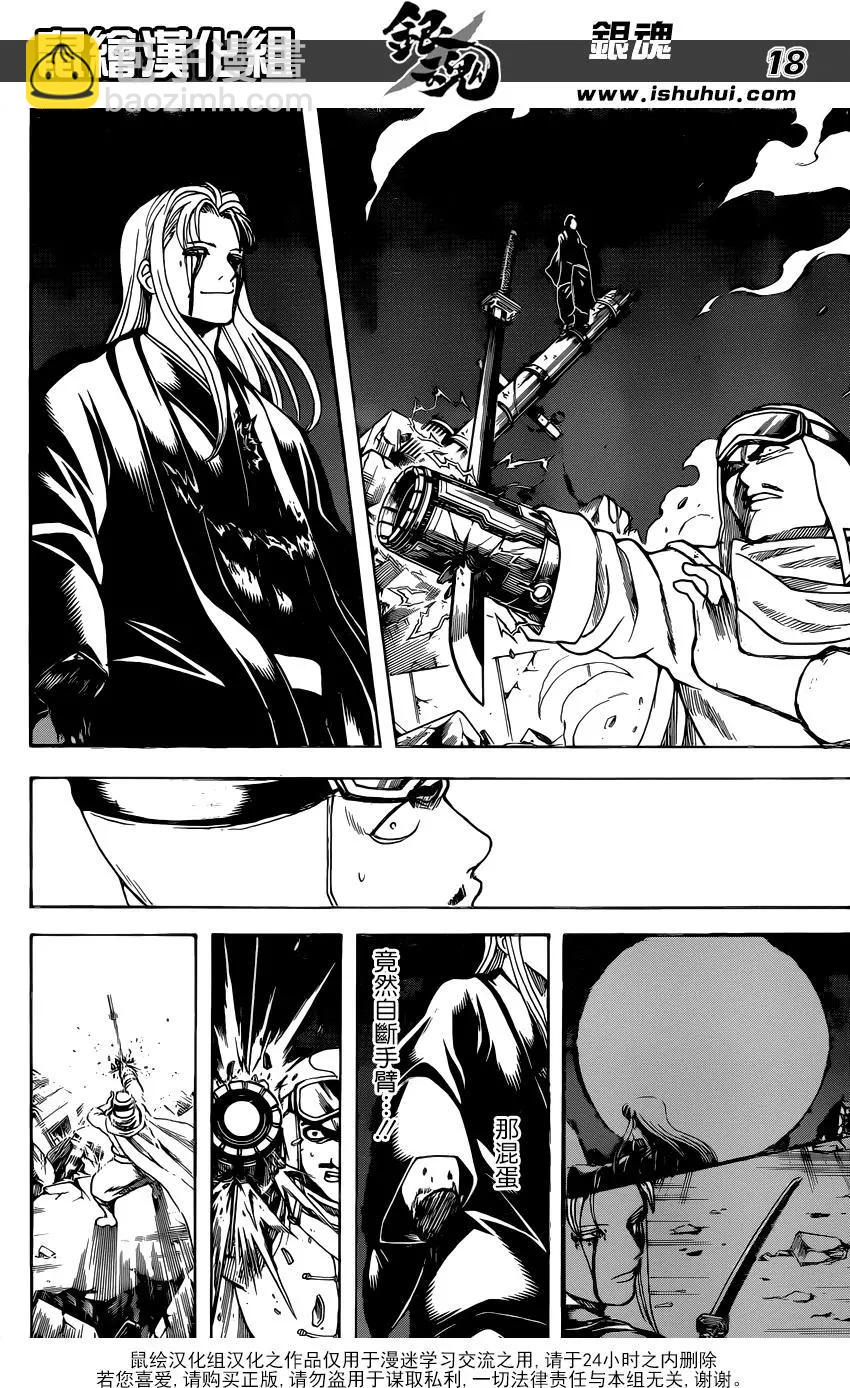 🍜银魂Gintama 第661回 终结的开始 第18页