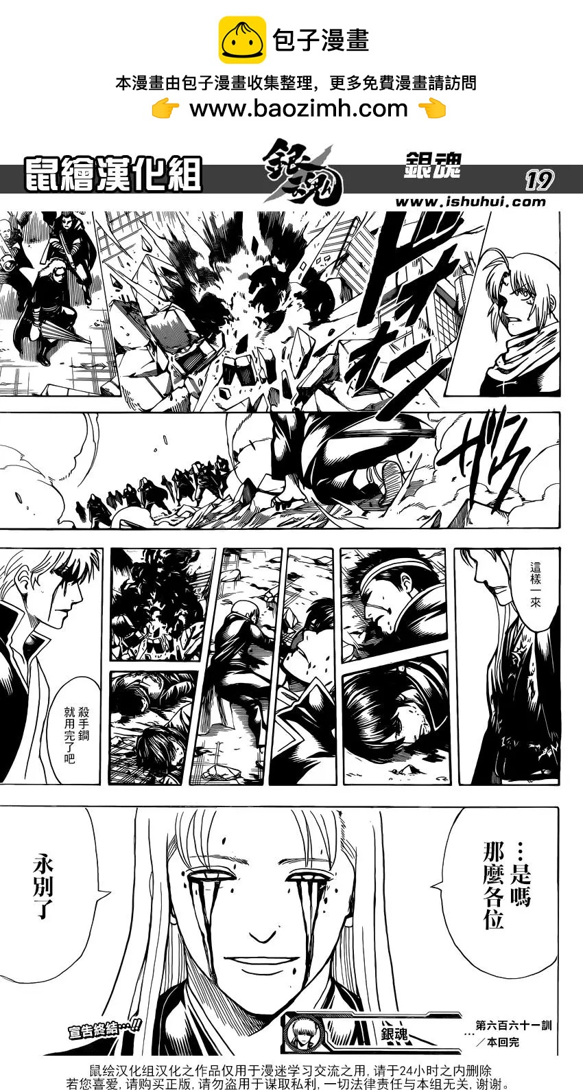 🍜银魂Gintama 第661回 终结的开始 第19页