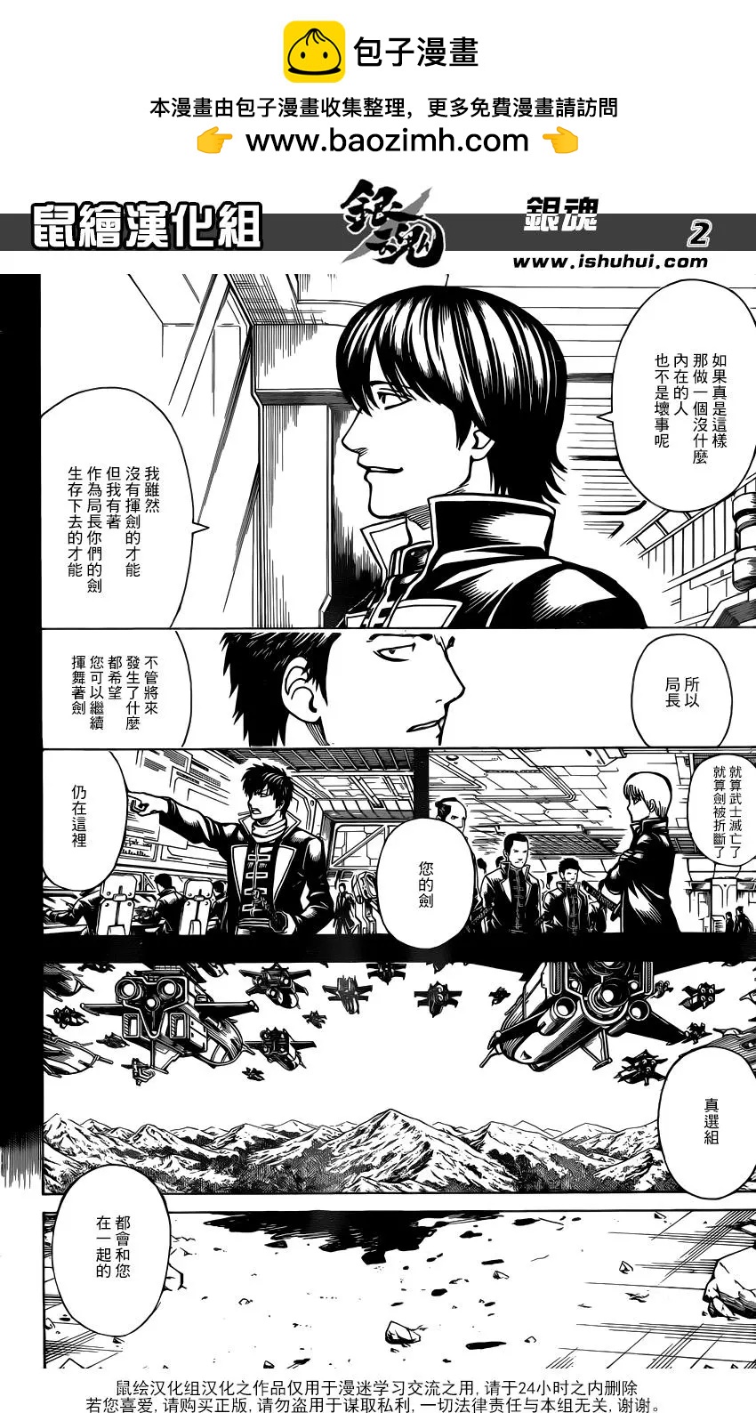 🍜银魂Gintama 第661回 终结的开始 第2页