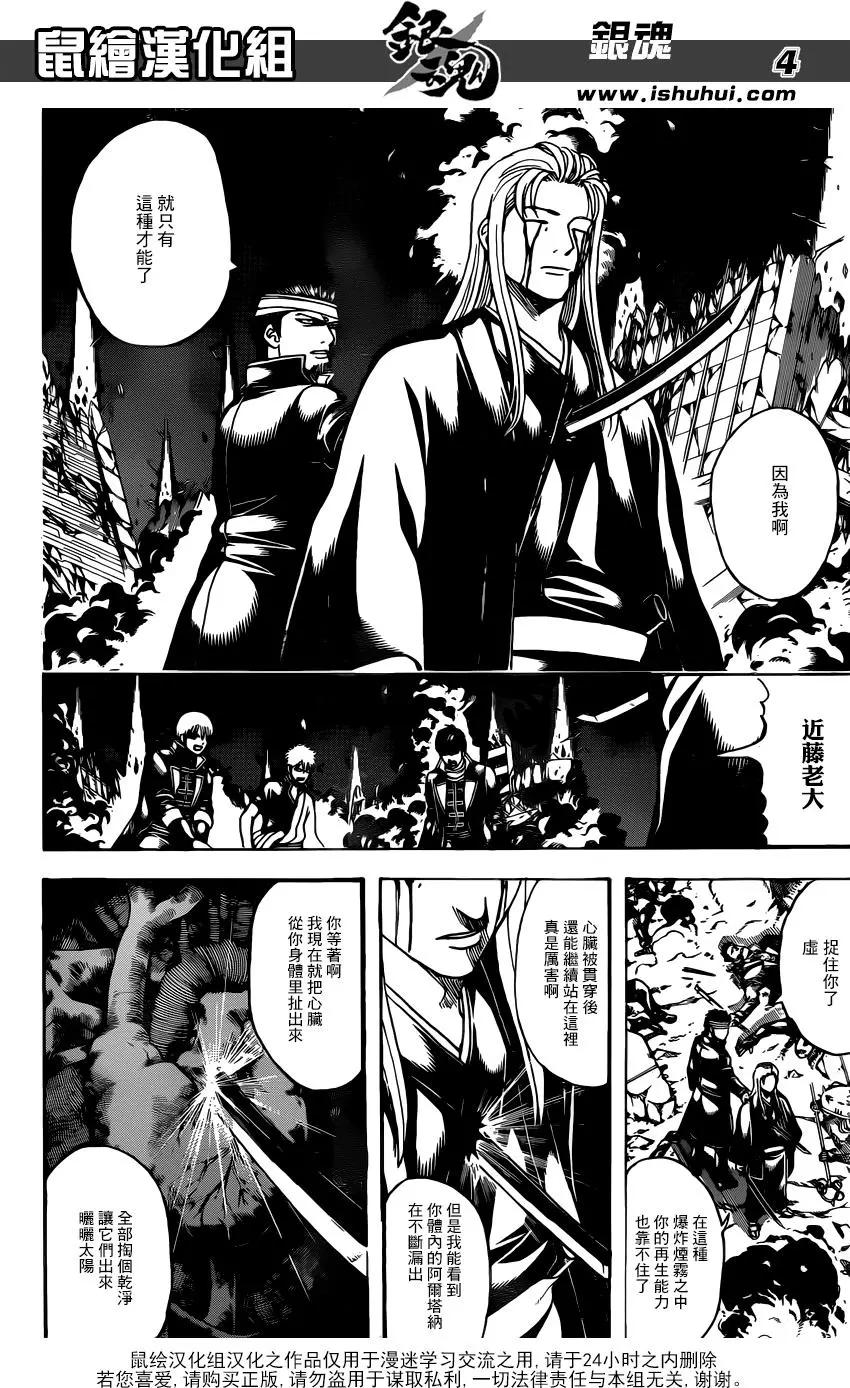 🍜银魂Gintama 第661回 终结的开始 第4页