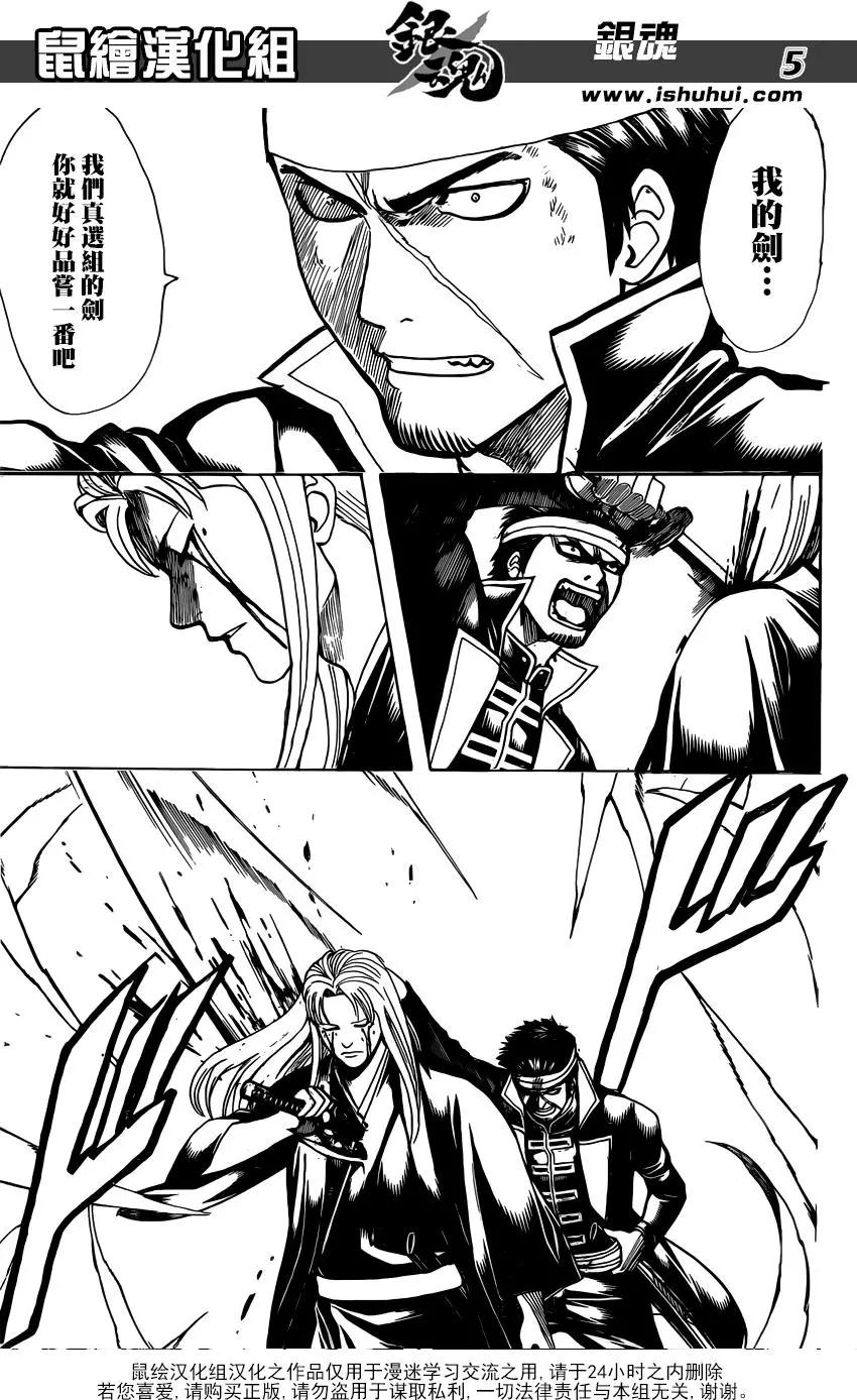 🍜银魂Gintama 第661回 终结的开始 第5页