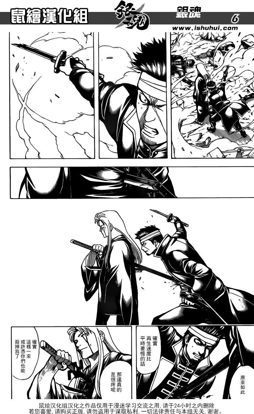 🍜银魂Gintama 第661回 终结的开始 第6页