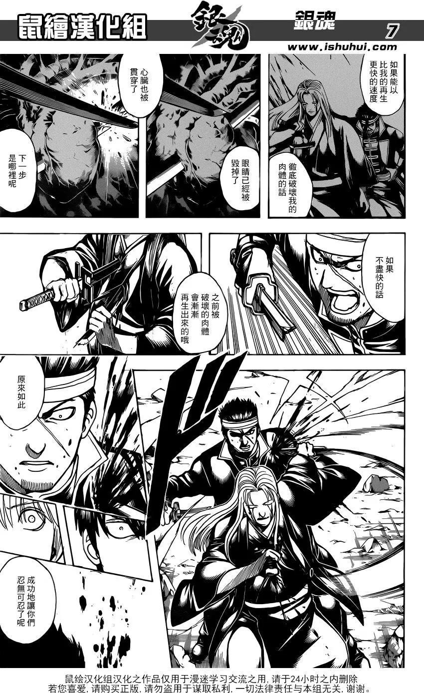 🍜银魂Gintama 第661回 终结的开始 第7页