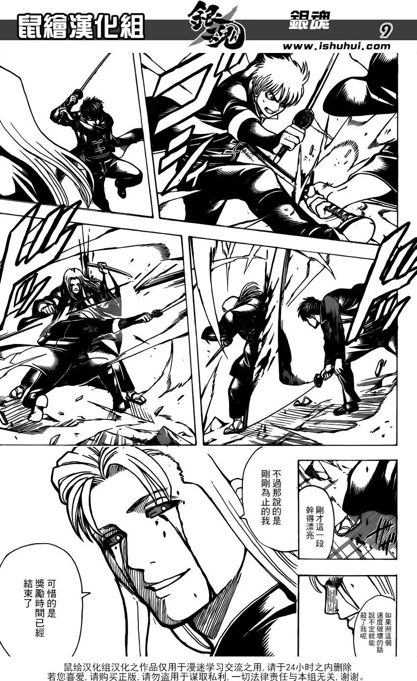 🍜银魂Gintama 第661回 终结的开始 第9页