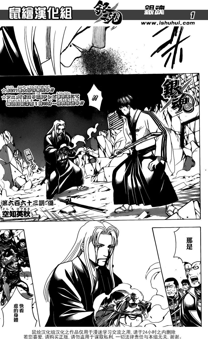 🍜银魂Gintama 第663回 伤 第1页