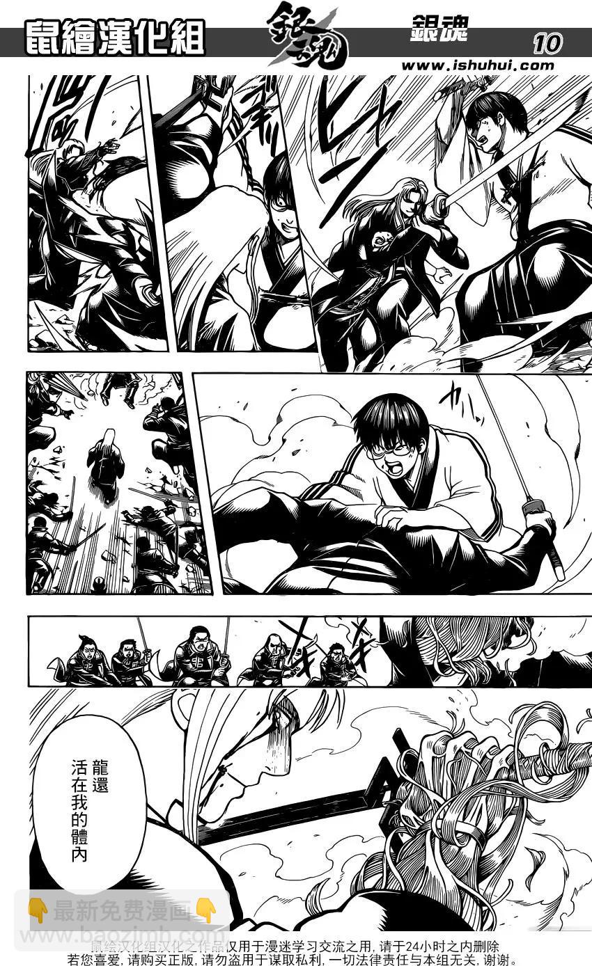🍜银魂Gintama 第663回 伤 第10页