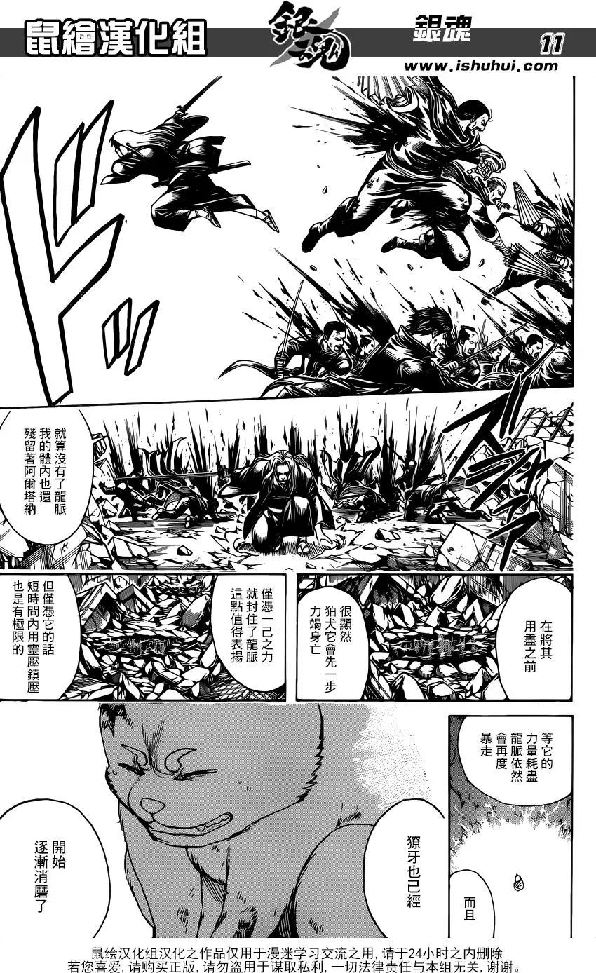 🍜银魂Gintama 第663回 伤 第11页