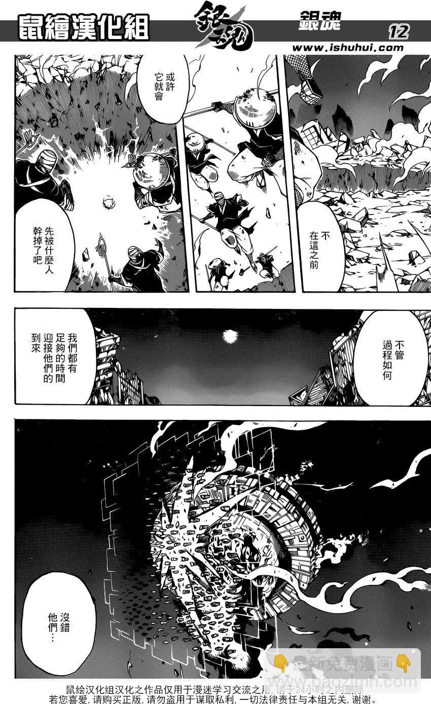 🍜银魂Gintama 第663回 伤 第12页
