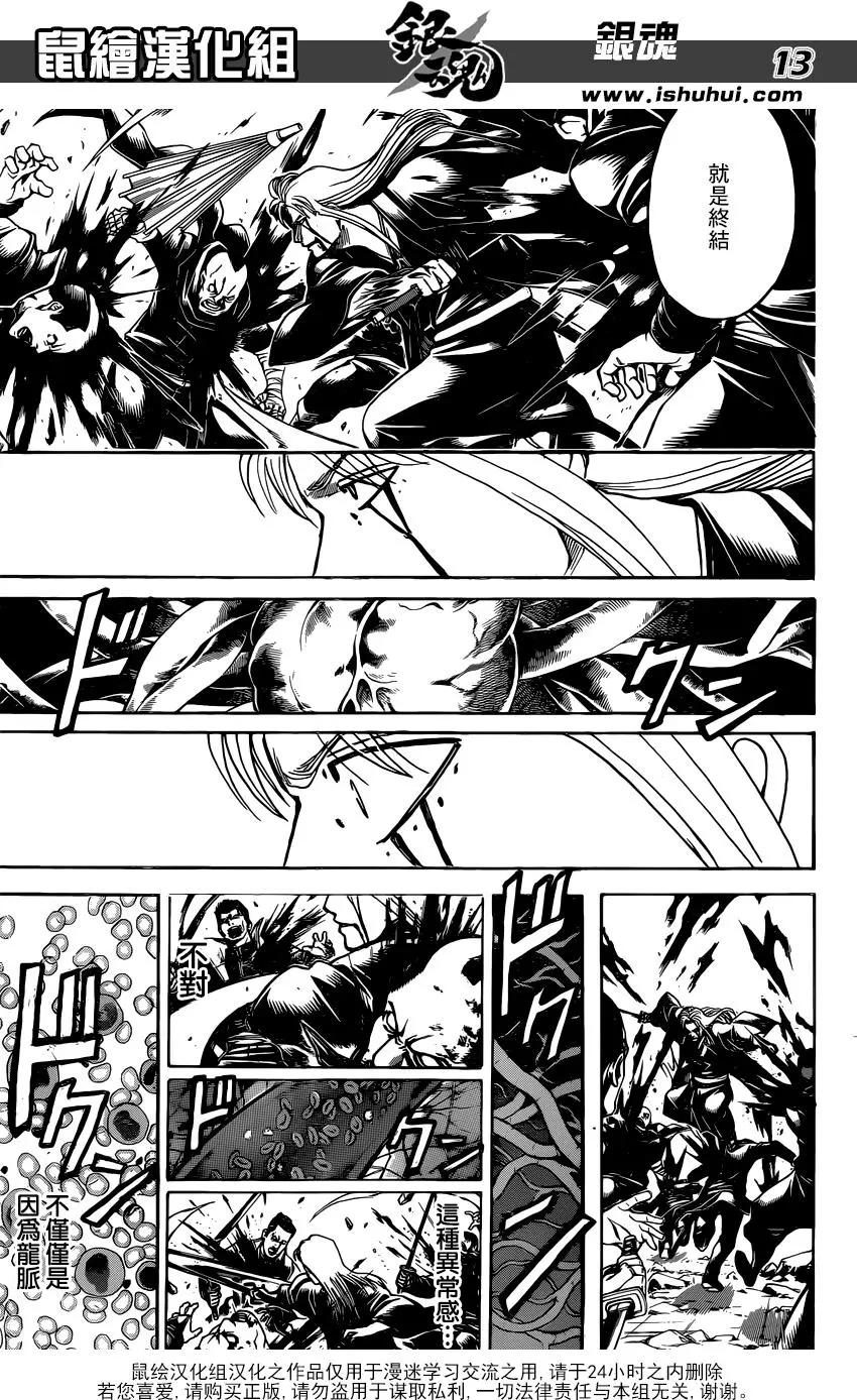 🍜银魂Gintama 第663回 伤 第13页