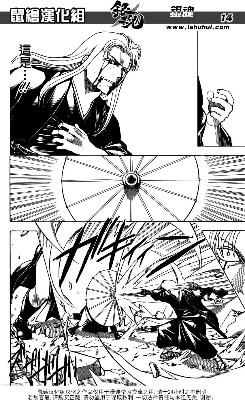 🍜银魂Gintama 第663回 伤 第14页