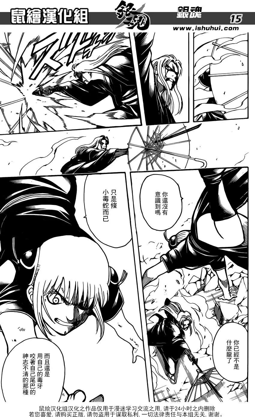 🍜银魂Gintama 第663回 伤 第15页