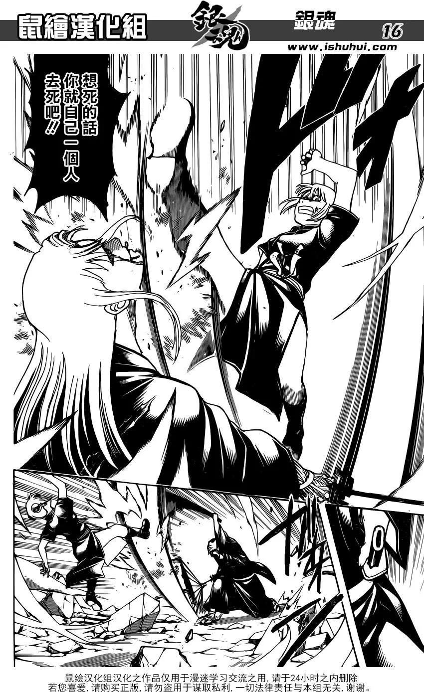 🍜银魂Gintama 第663回 伤 第16页