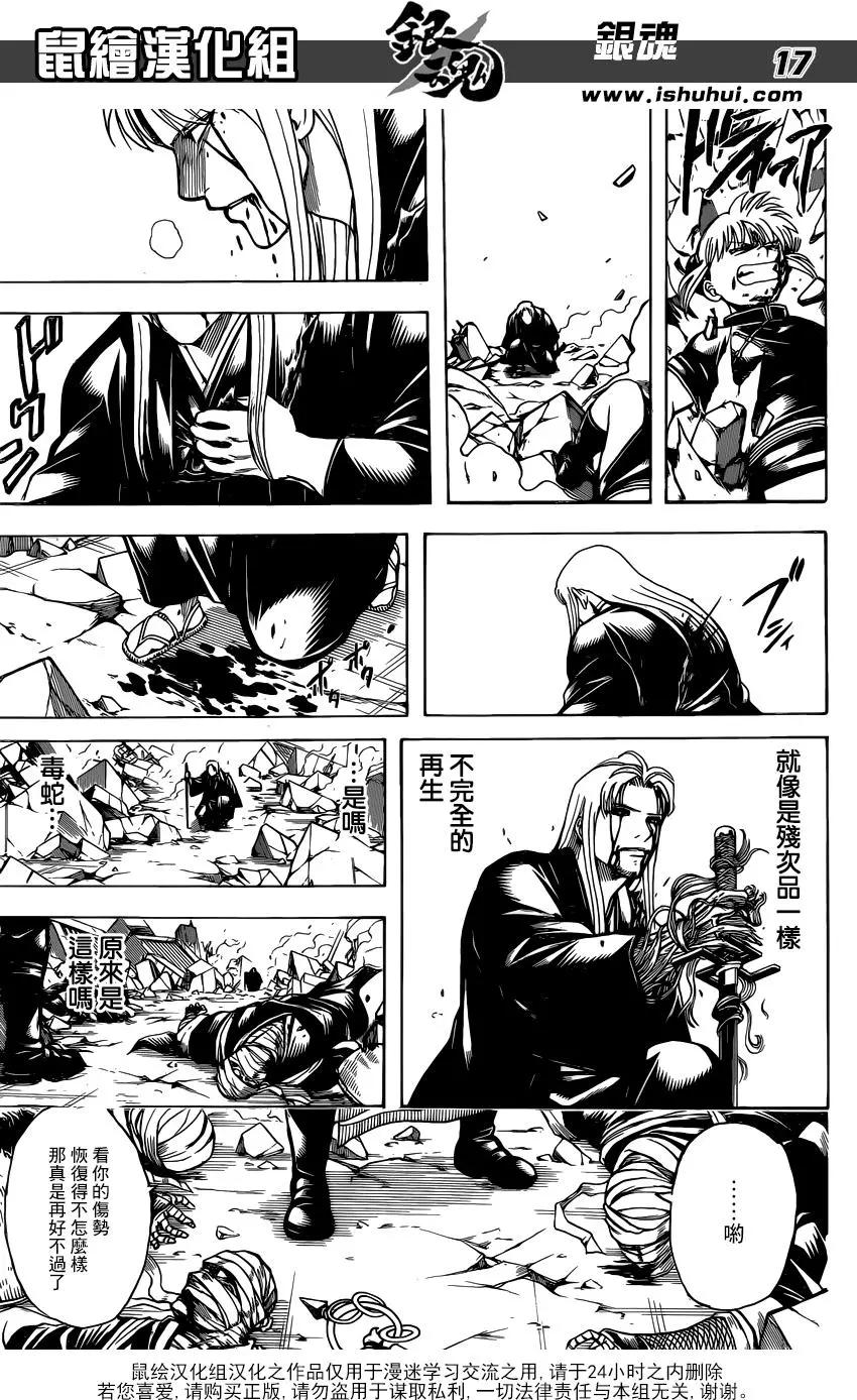 🍜银魂Gintama 第663回 伤 第17页