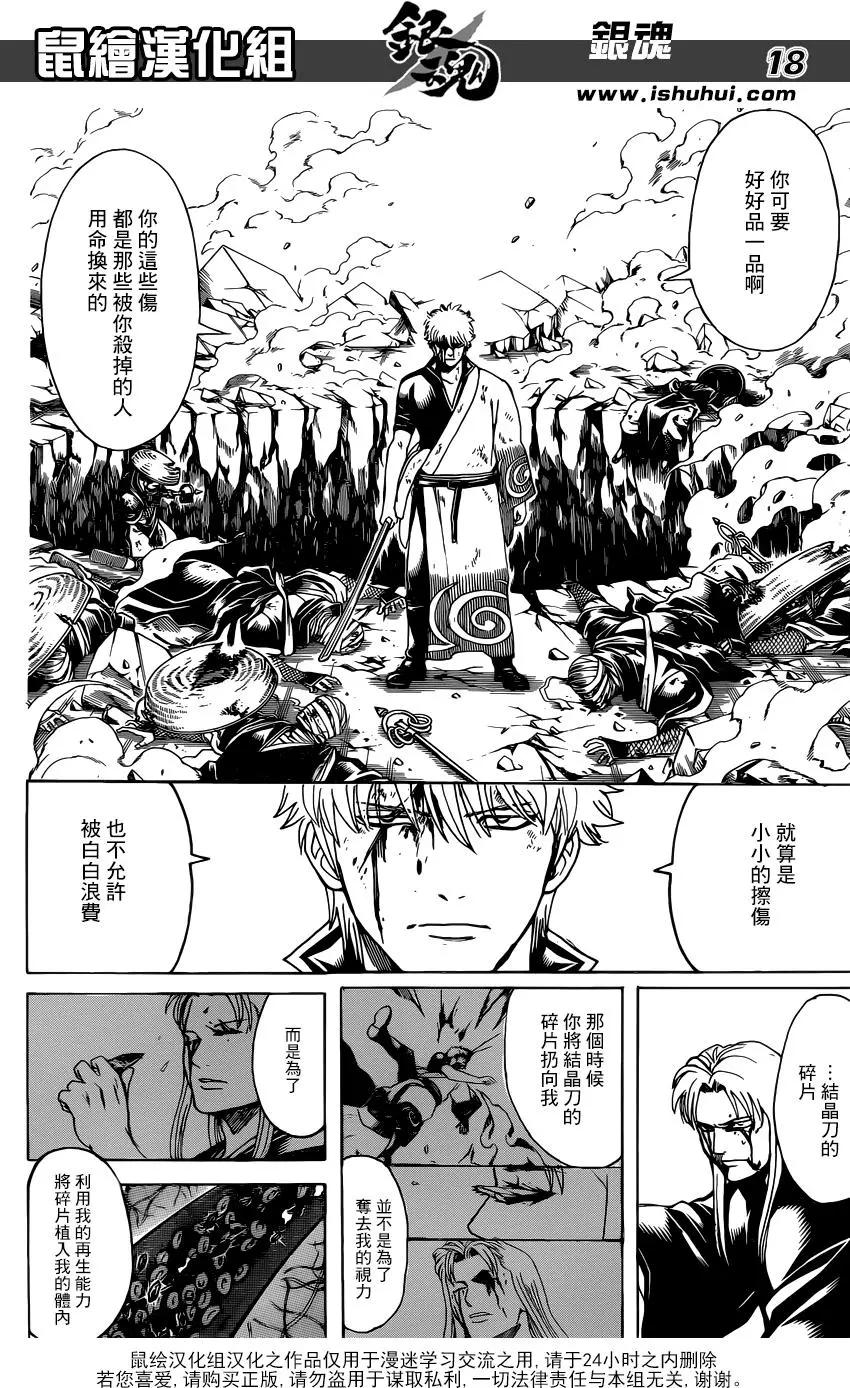 🍜银魂Gintama 第663回 伤 第18页