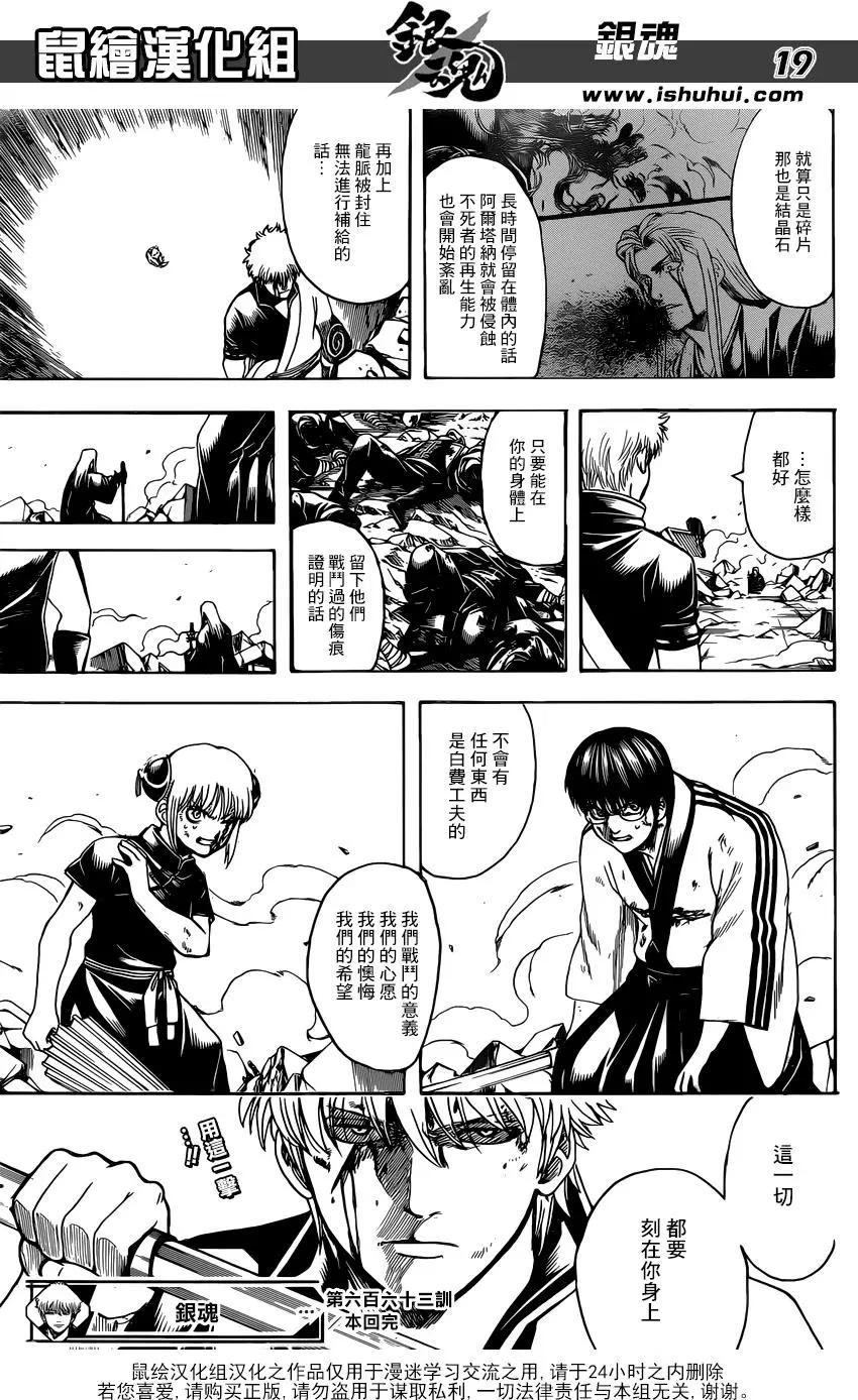 🍜银魂Gintama 第663回 伤 第19页