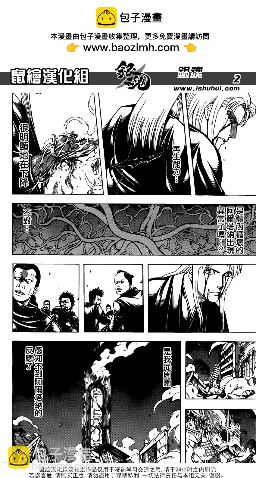 🍜银魂Gintama 第663回 伤 第2页