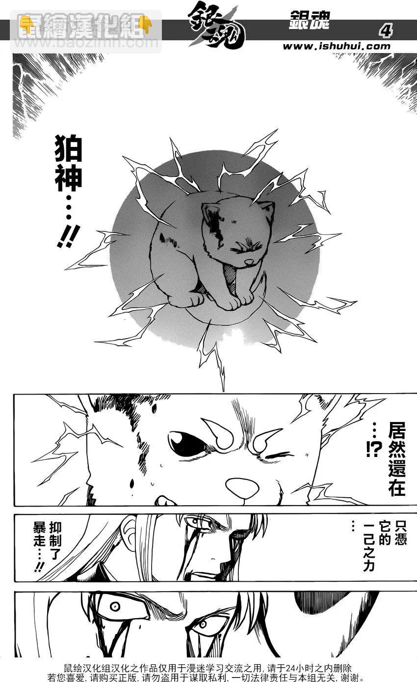 🍜银魂Gintama 第663回 伤 第4页