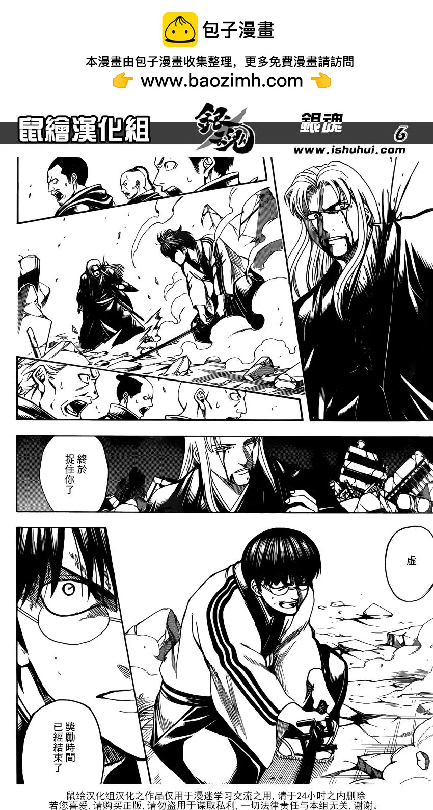 🍜银魂Gintama 第663回 伤 第6页