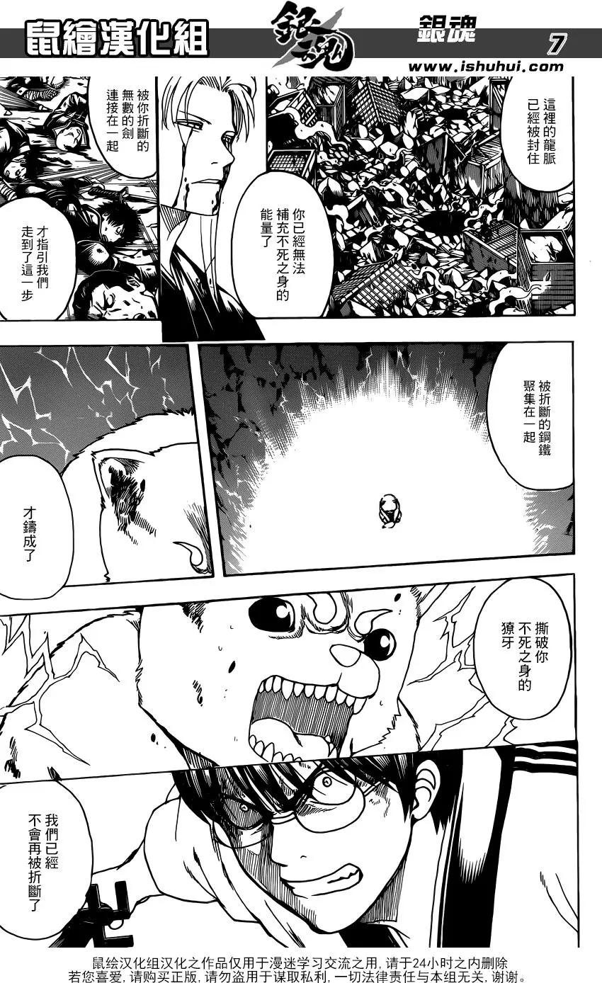 🍜银魂Gintama 第663回 伤 第7页