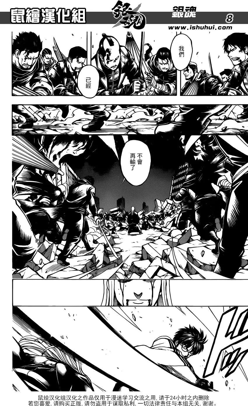 🍜银魂Gintama 第663回 伤 第8页
