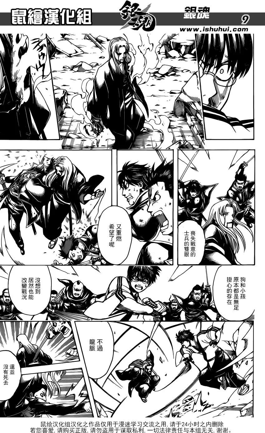 🍜银魂Gintama 第663回 伤 第9页