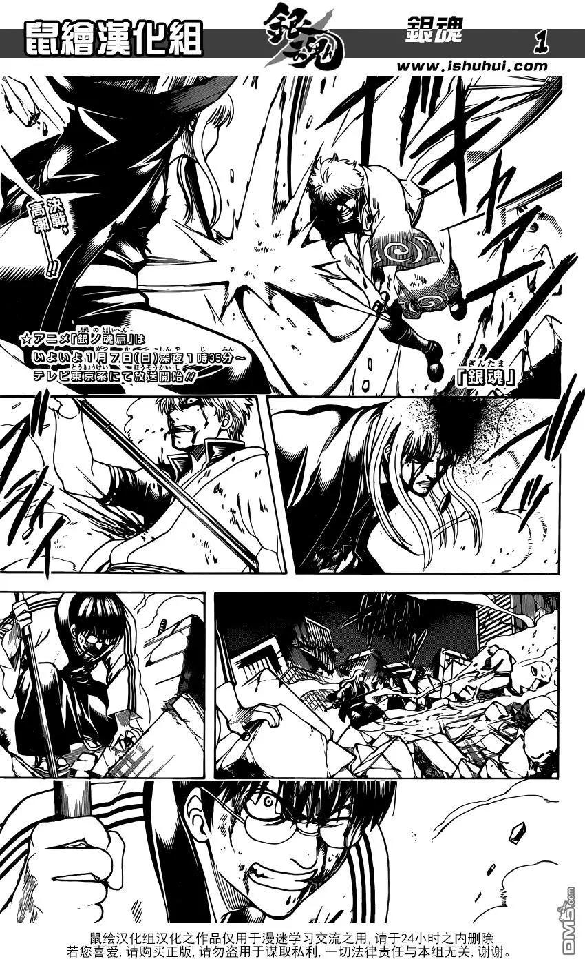 🍜银魂Gintama 第665回 生命之灯 第1页