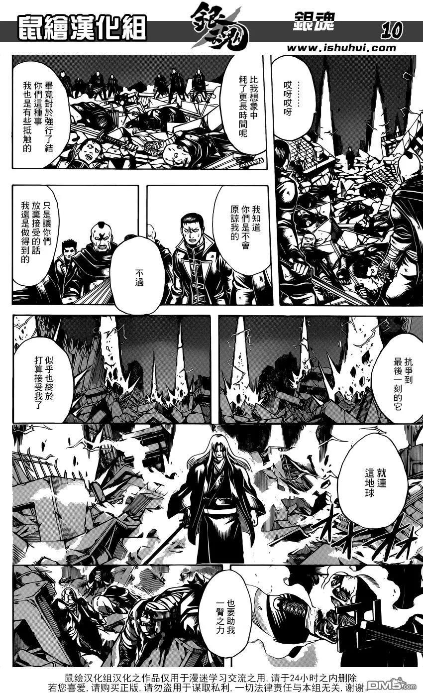 🍜银魂Gintama 第665回 生命之灯 第10页
