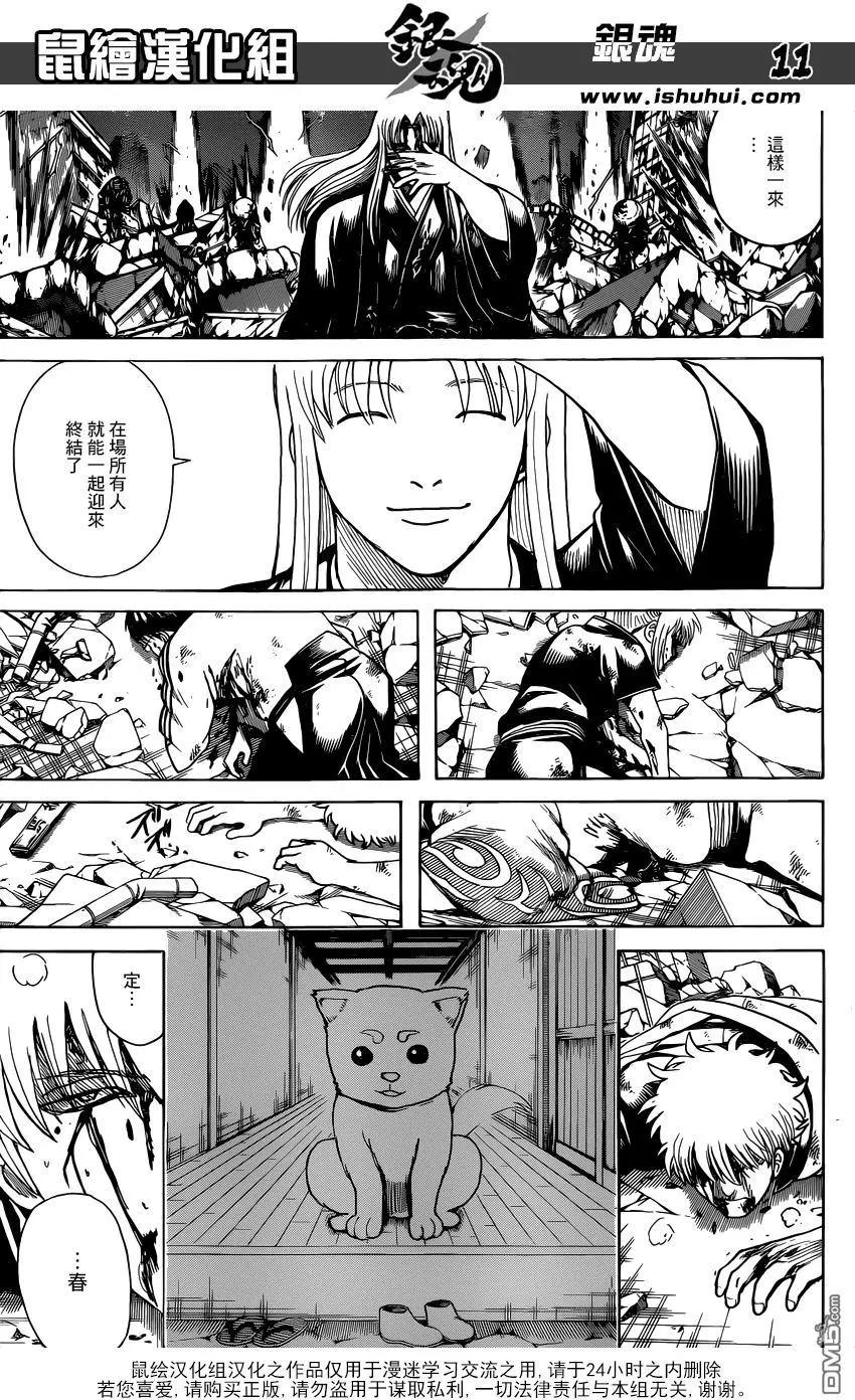 🍜银魂Gintama 第665回 生命之灯 第11页