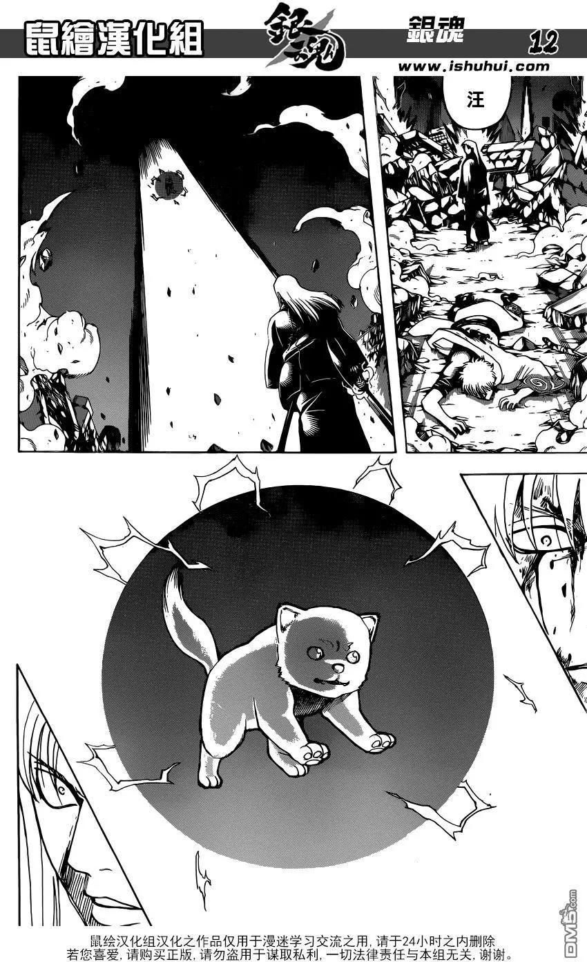 🍜银魂Gintama 第665回 生命之灯 第12页
