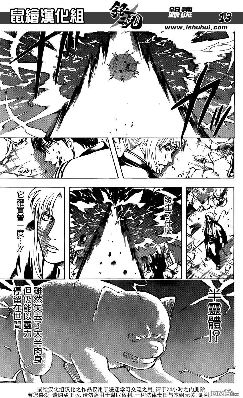 🍜银魂Gintama 第665回 生命之灯 第13页